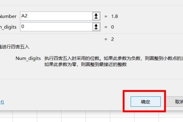 Excel 四舍五入 取整 问题