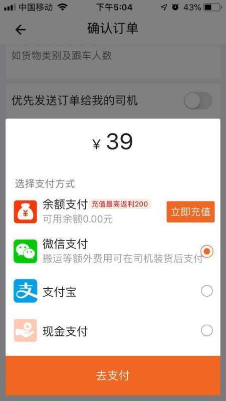 货拉拉预约怎么来自付钱?