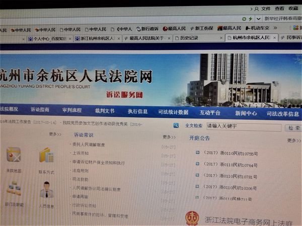 浙江杭州余临列杭区人民法院传票查询