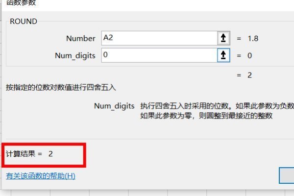 Excel 四舍五入 取整 问题