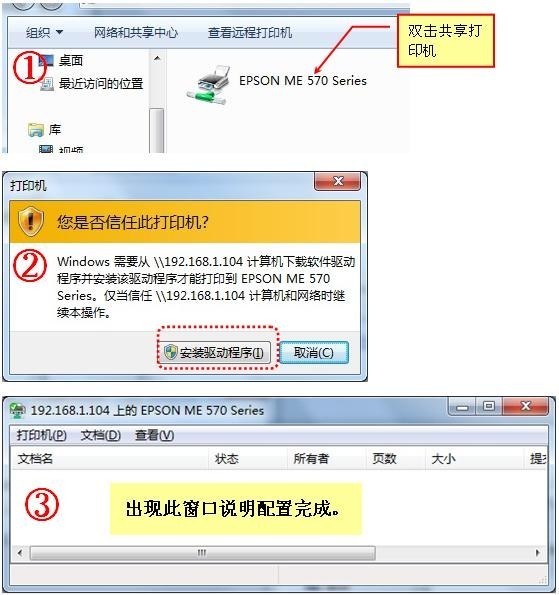 打印机网络共享怎么设置 win7