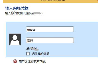 win10局域网需要网络凭据怎么办