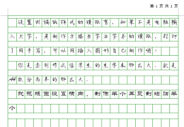 生字本可打印W字ORD