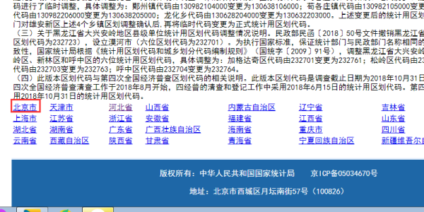 哪里可以查行政素最万体考训助村编码