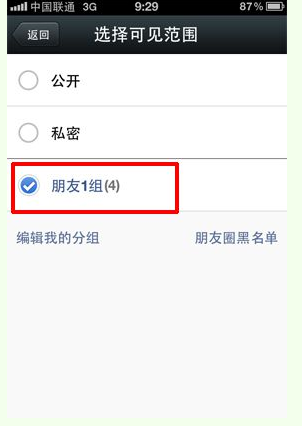 微信如何分组