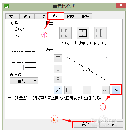 WPS表格中来自画斜线