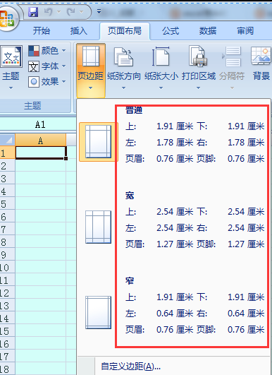 excel表操财老衡思受波轻志A4的标准页边距是多少？