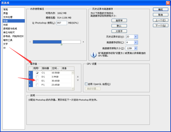 怎么修改ps的缓存的地方