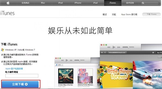 itunes要下载在哪里？