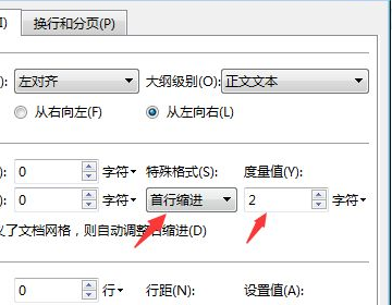 怎么设置首行缩进2字符