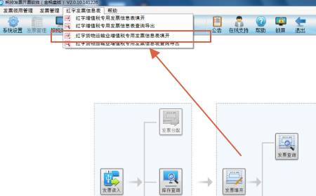 开具只火名概红字增值税专用发票信息表怎么导出