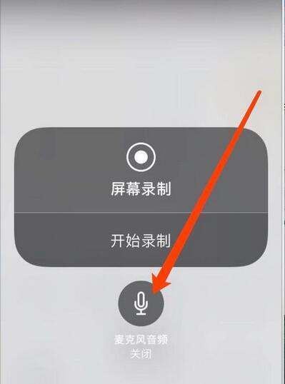 iphone录屏怎样录声音