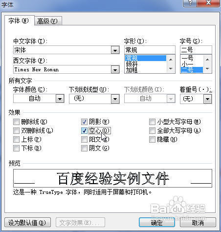 在WORD2010怎样打空心字体