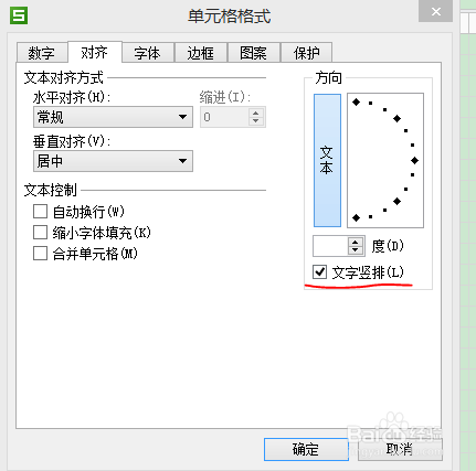 WPS表格里的文字怎么竖排