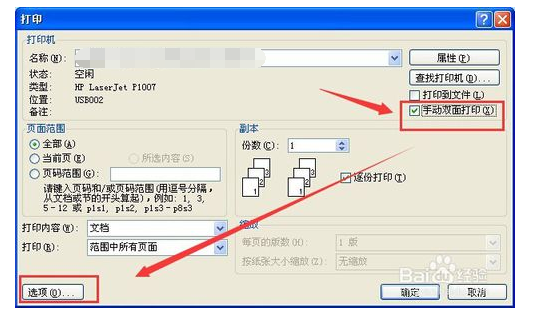 手动双面打印怎么设置