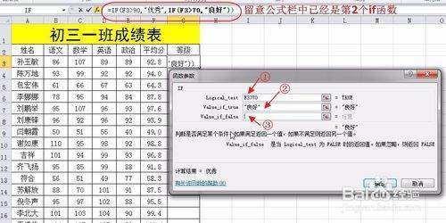 excel函数公式if怎么嵌套