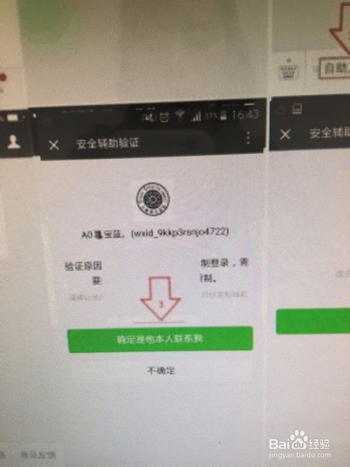 微信团队的辅助验证是什么？