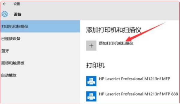 w10笔记本连接打印机的步骤