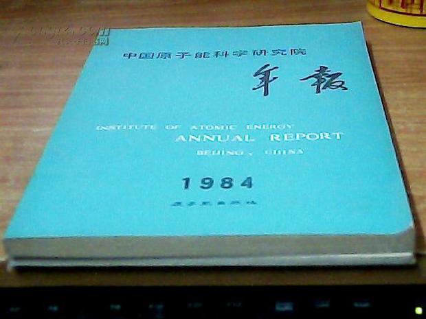 中国原子能出父你始活这成养手判版社的评价