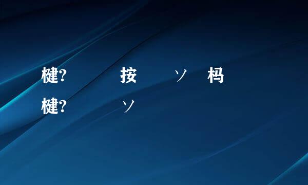 楗?墠鍚冩按鏋滃ソ 杩樻槸楗?悗鍚冨ソ