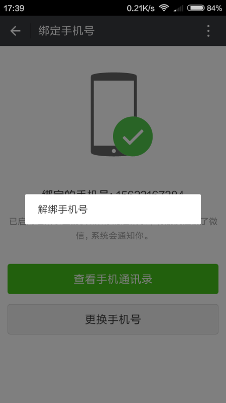 qq号码登陆微信怎么解绑手机号