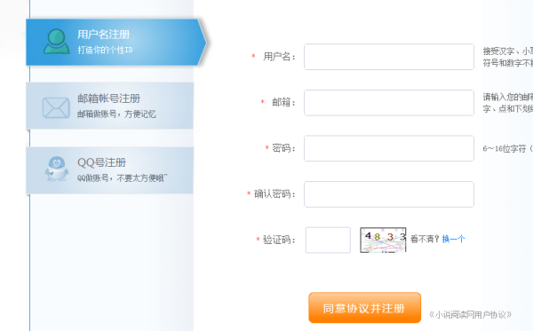 小说阅读网怎么注册用户