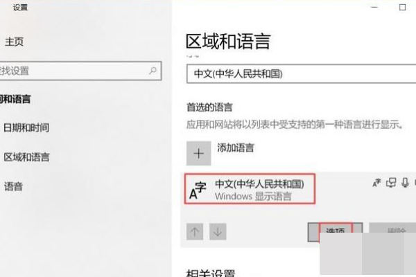 win10怎么设置默认英文输入法而不改变系统执去顾含样中文