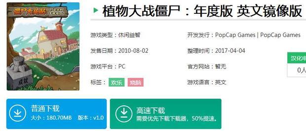跪求植物大战僵尸年度英文版下载地址