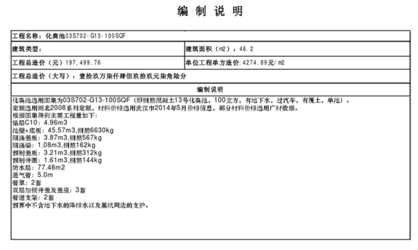 钢筋混凝土化粪池来自G13-100SQF预算价格