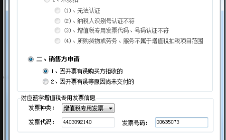 开具只火名概红字增值税专用发票信息表怎么导出