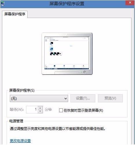 win8系统怎么来自设置待机屏保