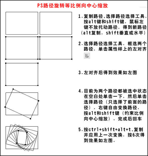 PS如何在旋来自转复制路径时，变等比例缩小