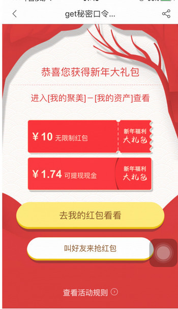 聚美优品口令红包怎么领取