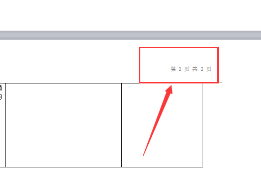 wps怎么删除页码