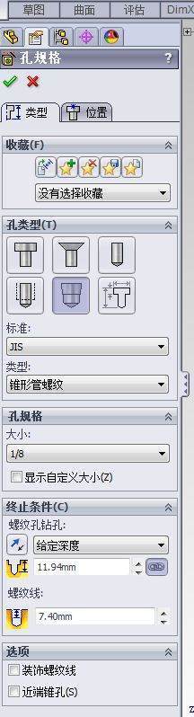 SolidWorks画1/8PT螺纹富区特打固器致