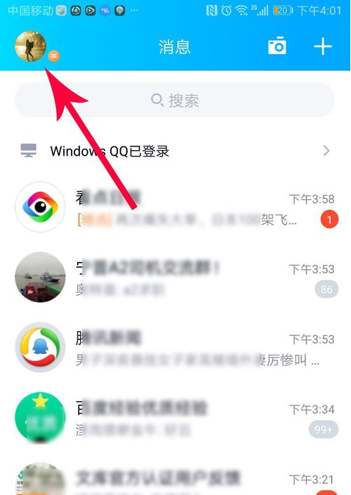 qq聊天记录如何迁移到另一台手机？