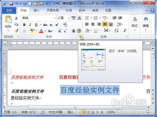 在WORD2010怎样打空心字体