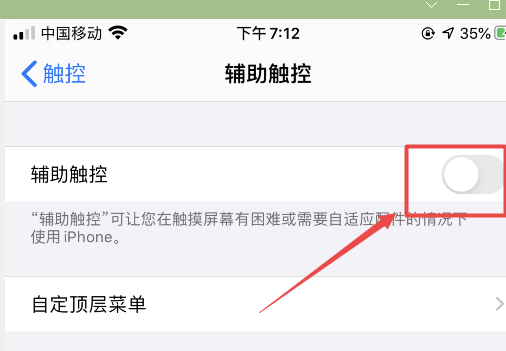 苹果8小白点怎么设置？