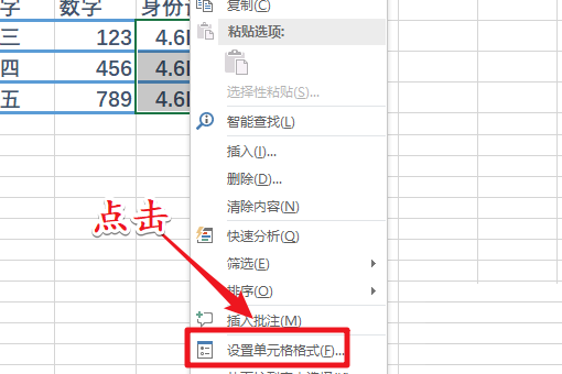 excel表格 怎来自么设置身份证号码输入