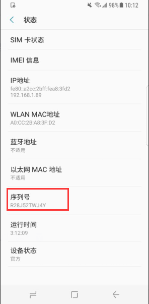 如何查询三星手机序列号？
