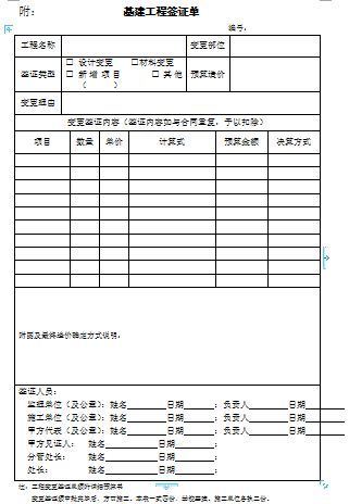 工程签证单密争光审样本