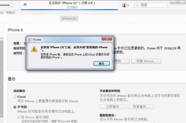 怎么用itunes还原系统设置