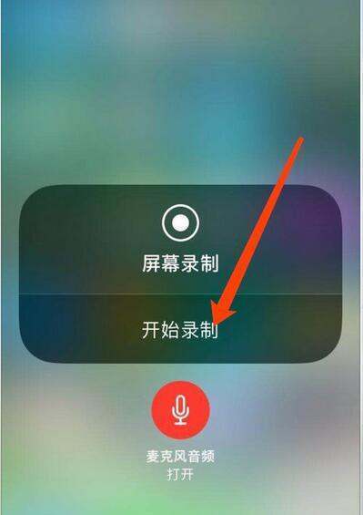 iphone录屏怎样录声音