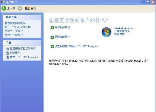XP系统的电脑怎么改开机密码？