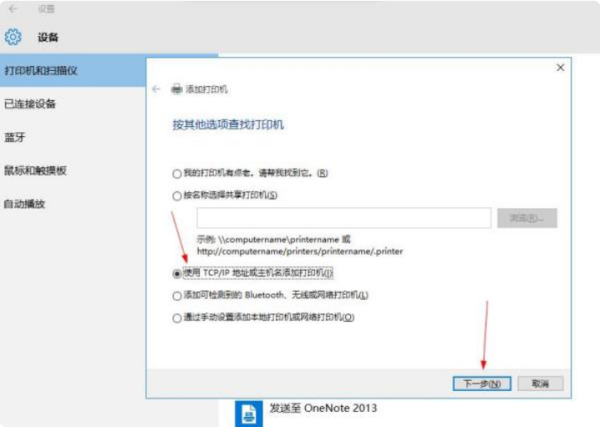 w10笔记本连接打印机的步骤