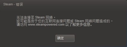 Steam出现连接错误怎么办？