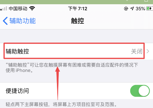 苹果8小白点怎么设置？