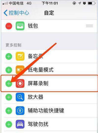 iphone录屏怎样录声音