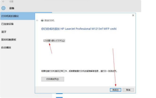 w10笔记本连接打印机的步骤