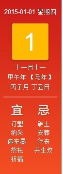 中国黄历中今天是什么日子，可以做什么